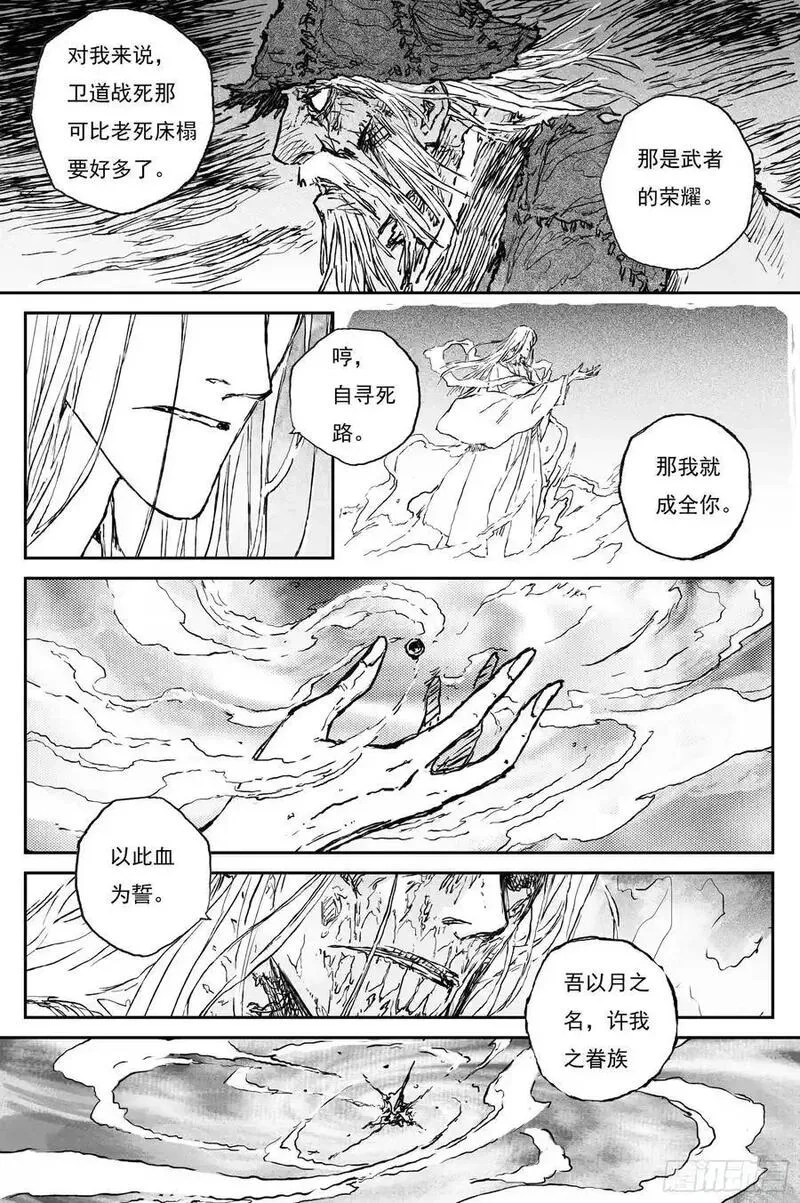 灵墟游记,82 麒陨篇 魔仙 (上),第12张