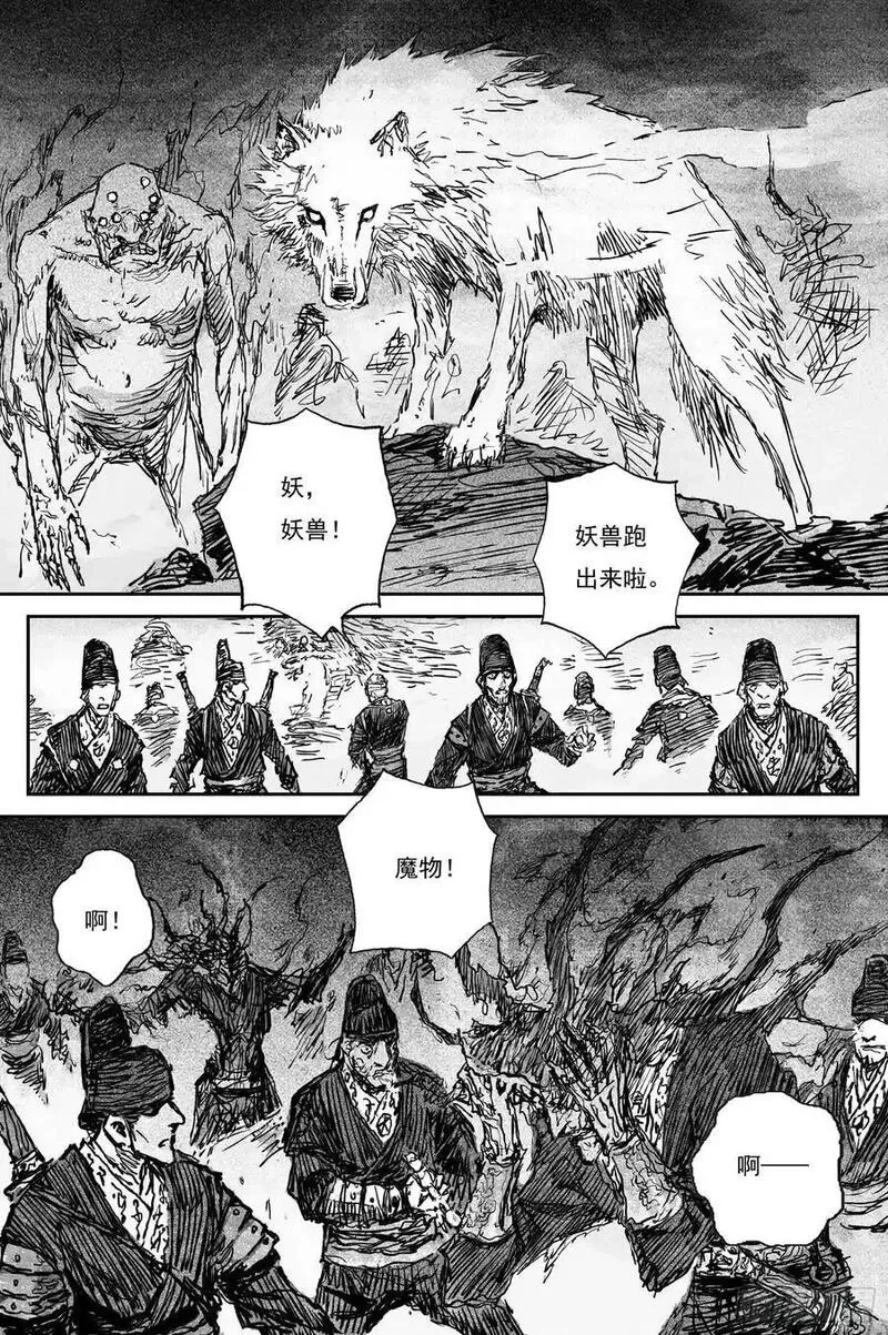 灵墟游记,82 麒陨篇 魔仙 (上),第16张