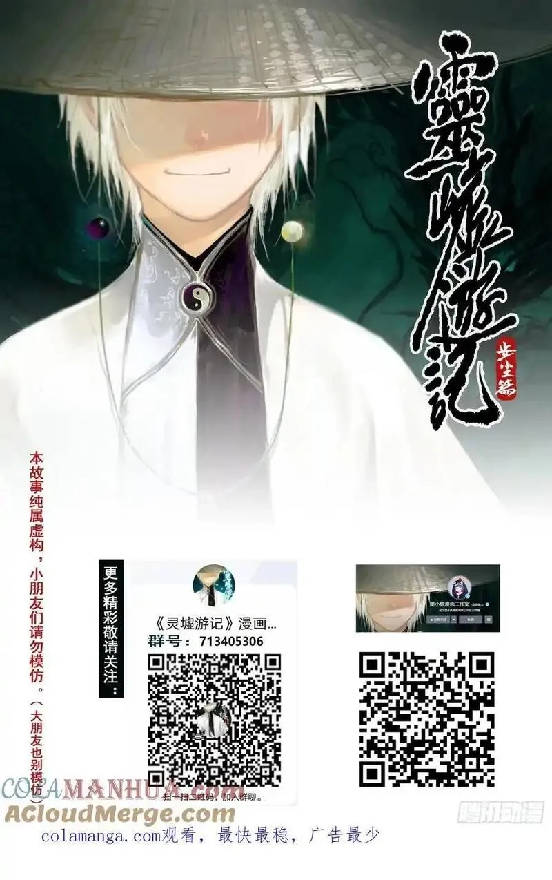 灵墟游记,82 麒陨篇 魔仙 (上),第17张