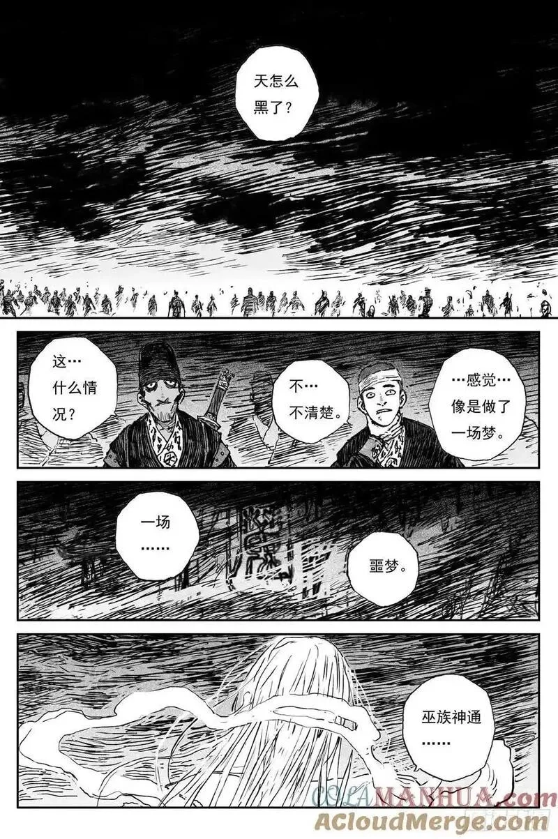 灵墟游记,82 麒陨篇 魔仙 (上),第3张