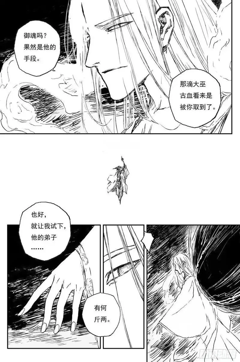 灵墟游记,82 麒陨篇 魔仙 (上),第4张
