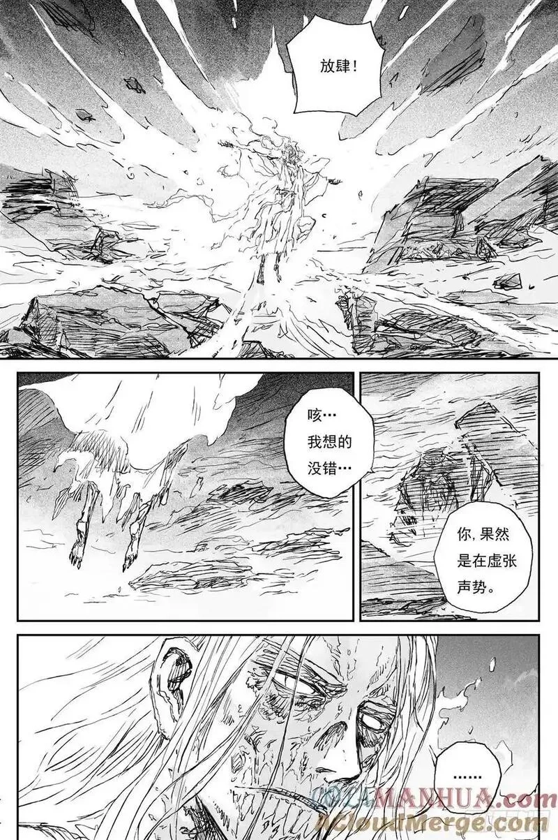 灵墟游记,82 麒陨篇 魔仙 (上),第9张