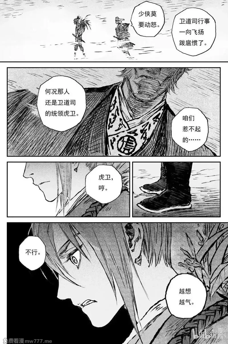 灵墟游记,104 绝冥篇 罪虎（上）,第12张