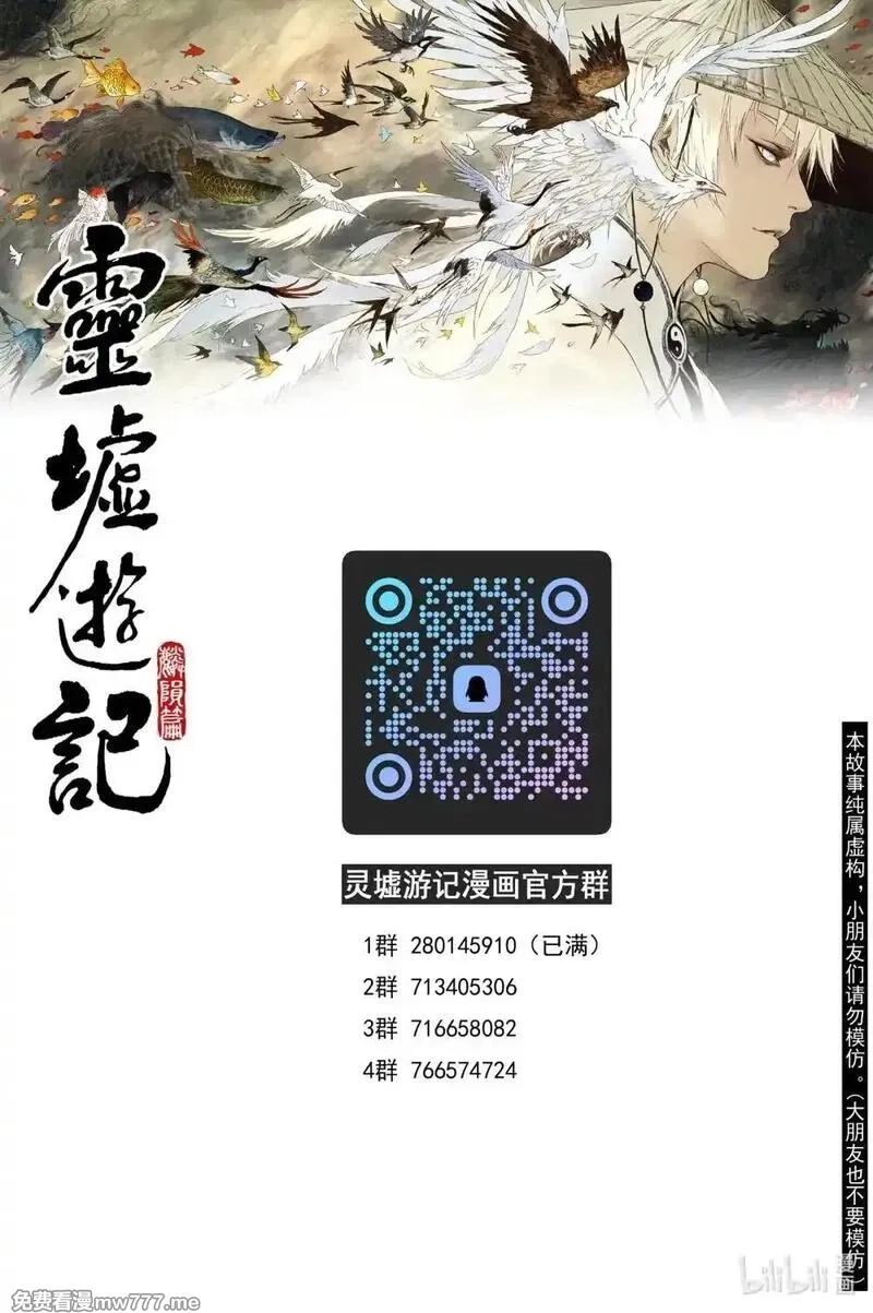 灵墟游记,104 绝冥篇 罪虎（上）,第13张