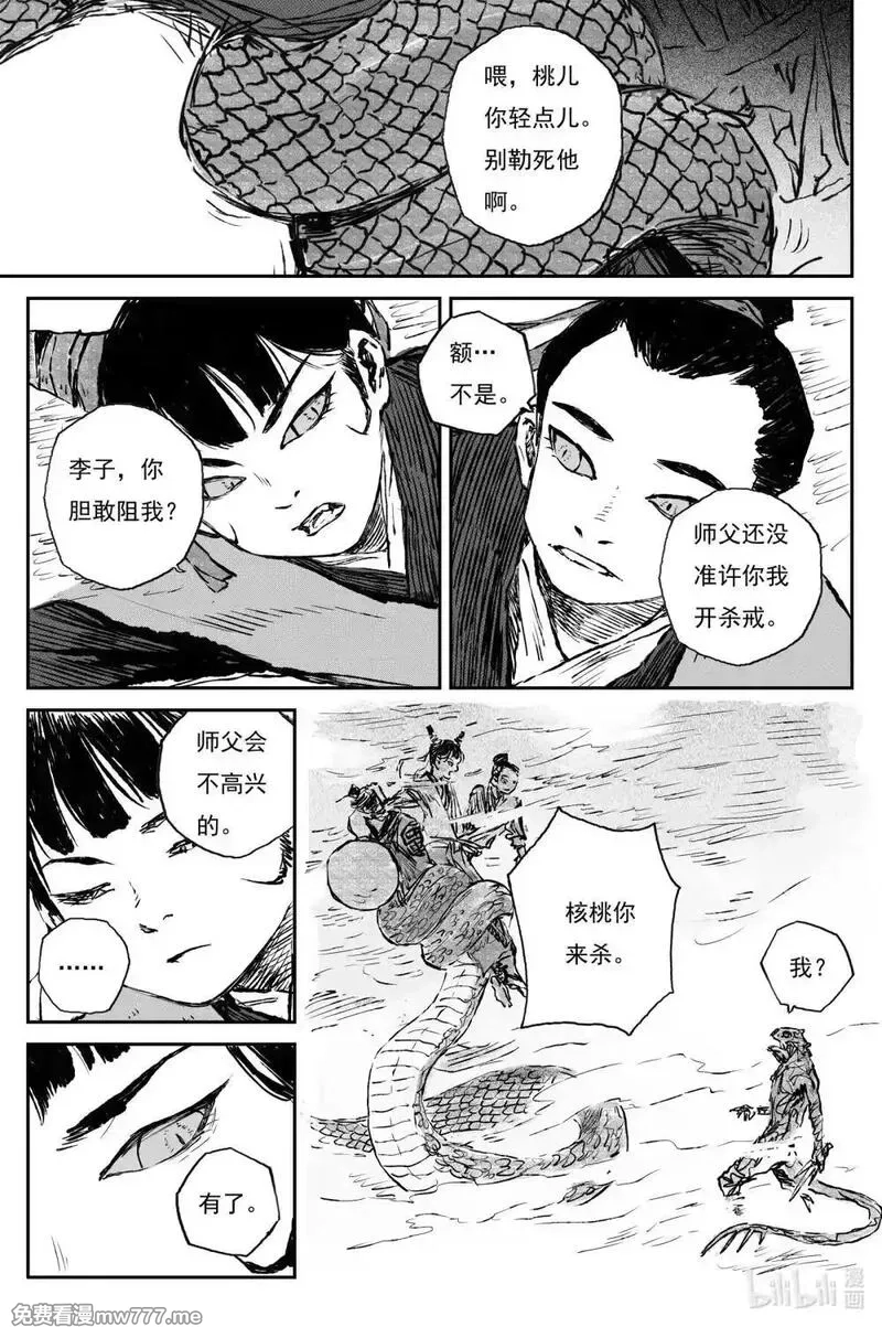 灵墟游记,104 绝冥篇 罪虎（上）,第2张