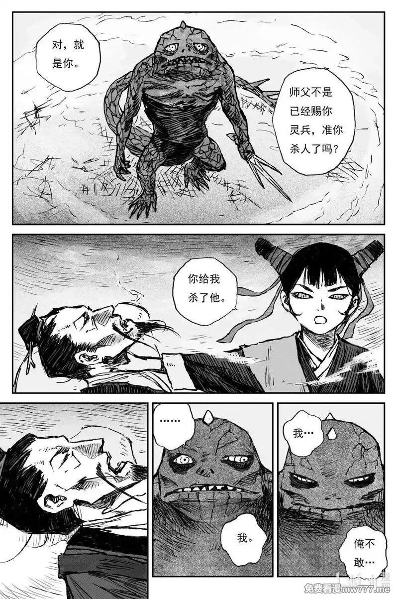 灵墟游记,104 绝冥篇 罪虎（上）,第3张