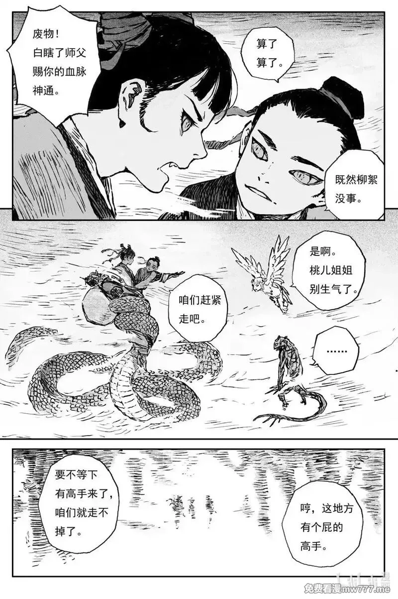 灵墟游记,104 绝冥篇 罪虎（上）,第4张