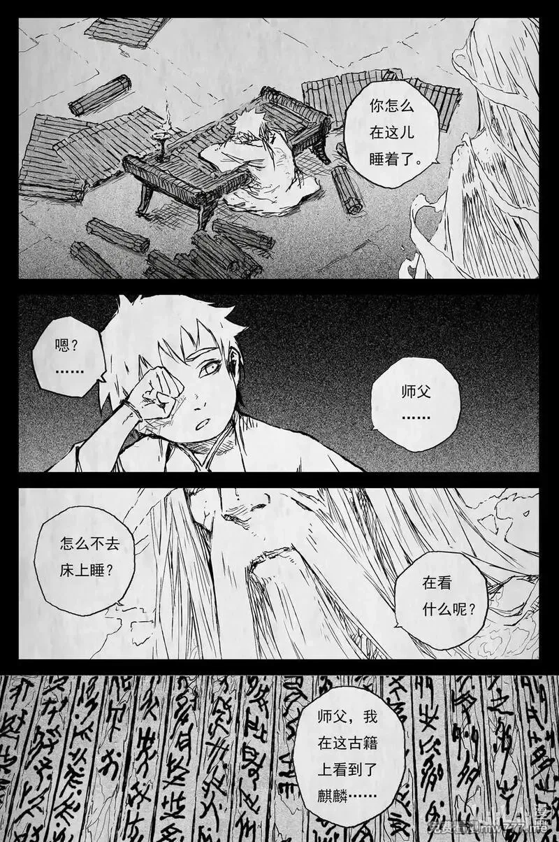 灵墟游记,92 麟陨篇 终响（上）,第13张
