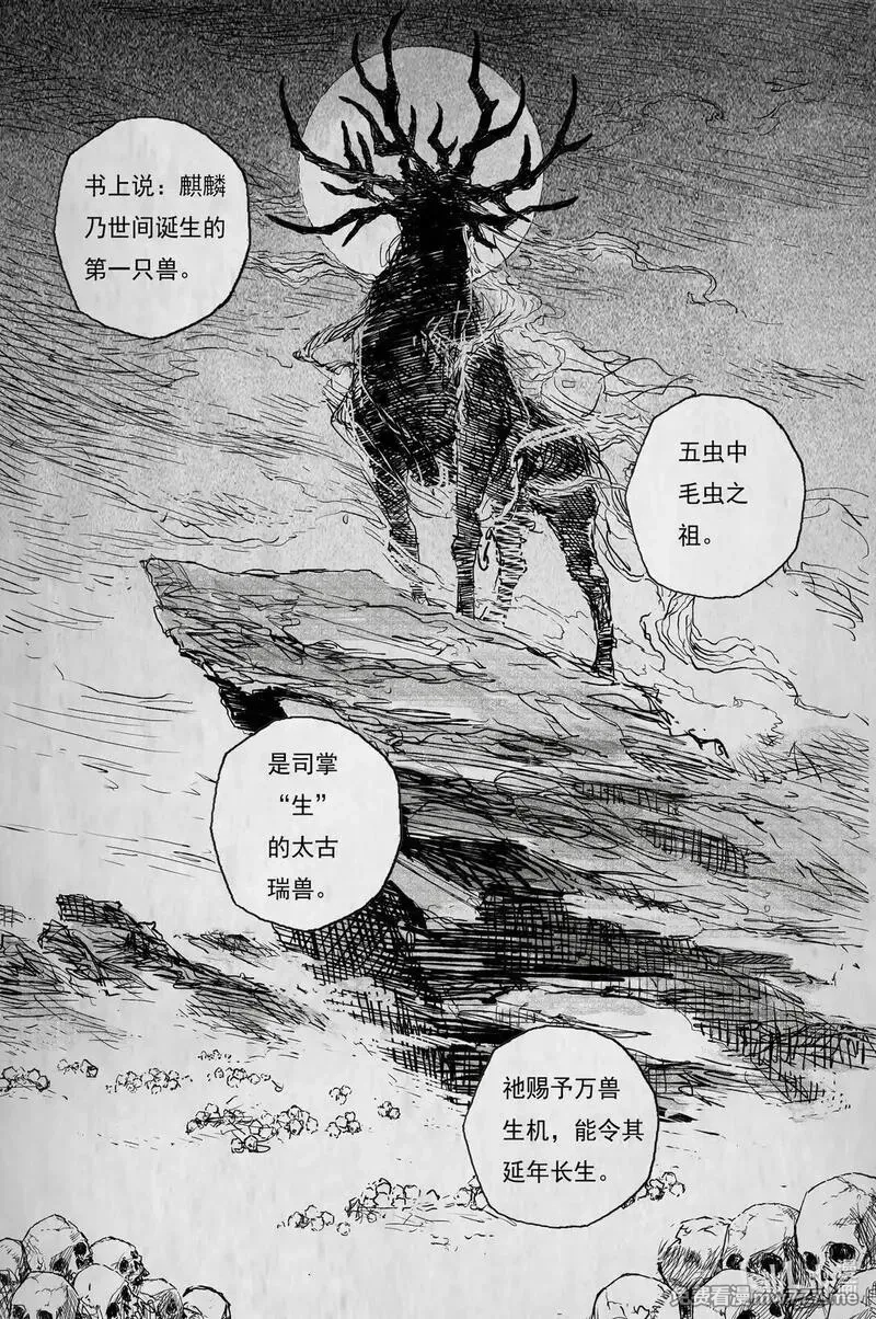 灵墟游记,92 麟陨篇 终响（上）,第14张