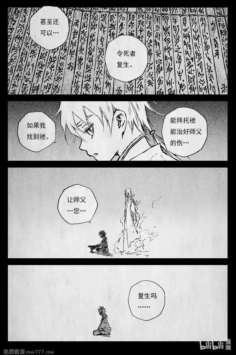 灵墟游记,92 麟陨篇 终响（上）,第15张