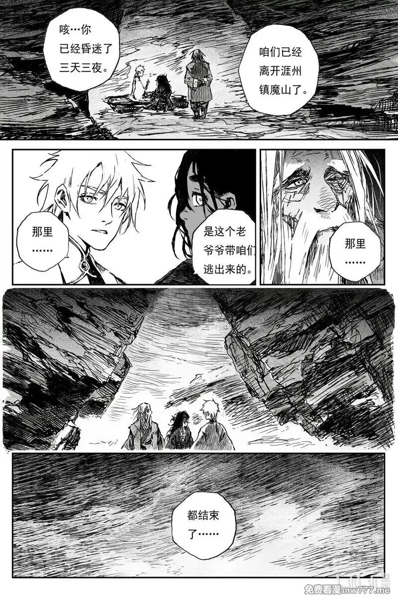 灵墟游记,92 麟陨篇 终响（上）,第17张