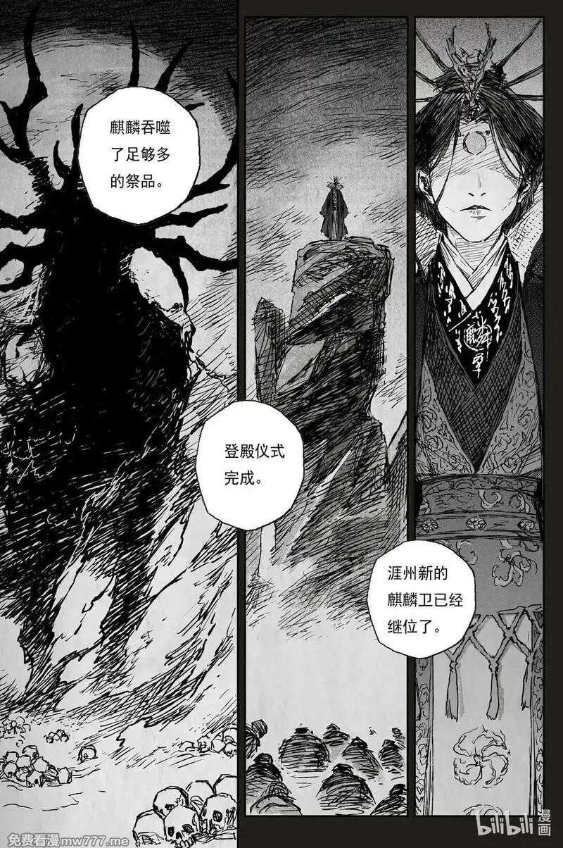 灵墟游记,92 麟陨篇 终响（上）,第18张