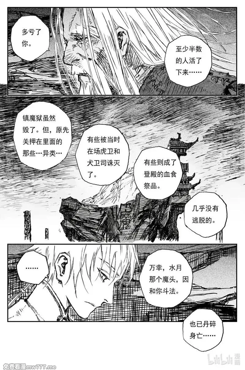 灵墟游记,92 麟陨篇 终响（上）,第19张