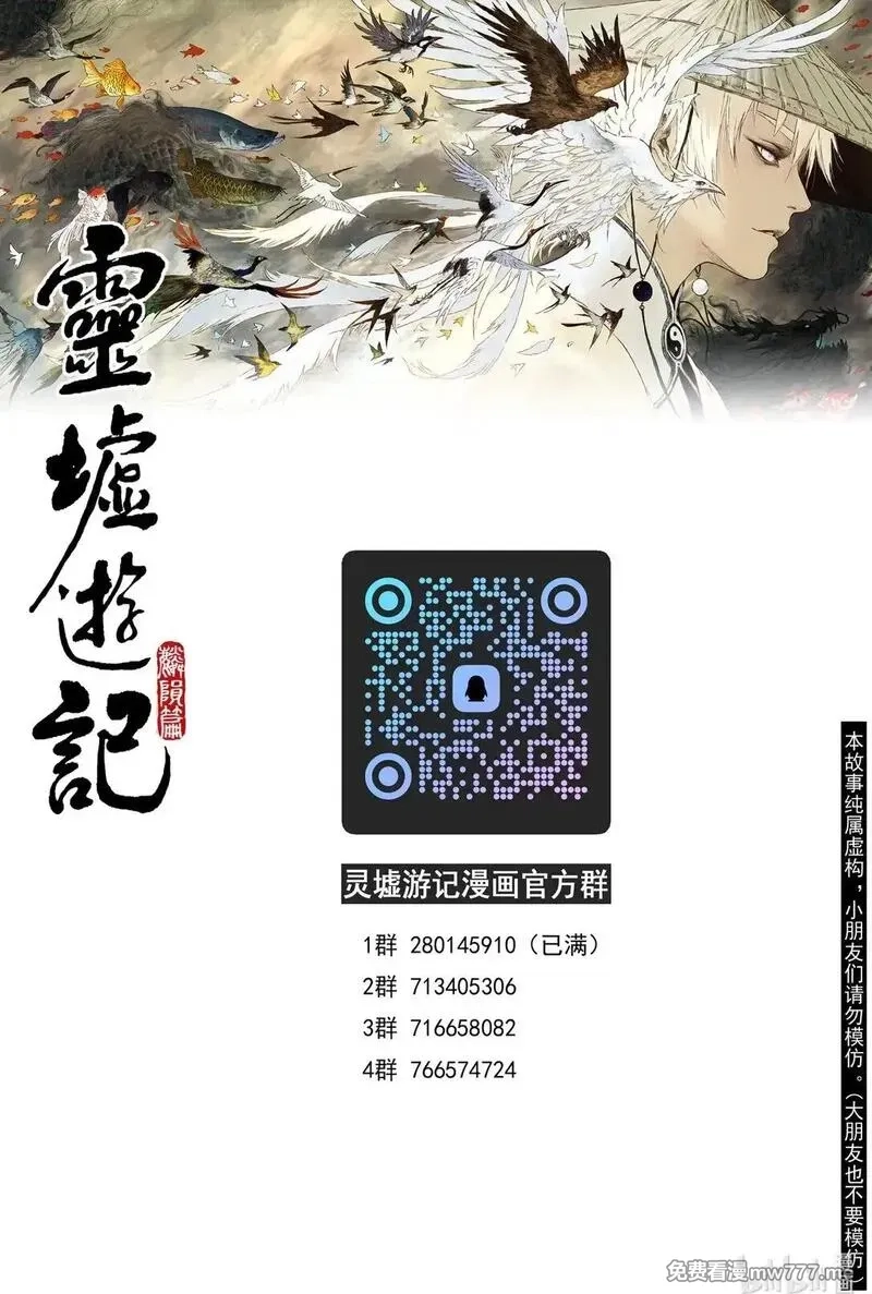 灵墟游记,92 麟陨篇 终响（上）,第21张