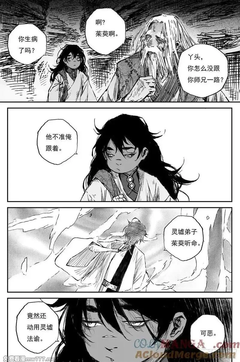 灵墟游记,92 麟陨篇 后记,第10张