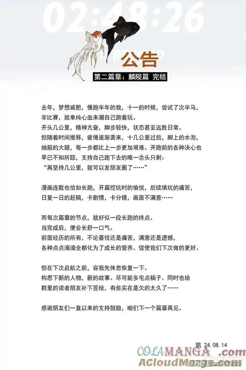 灵墟游记,92 麟陨篇 后记,第13张