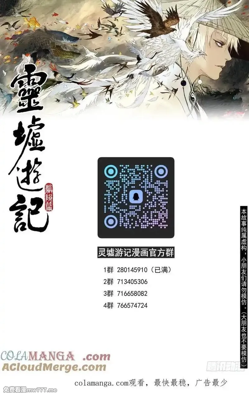 灵墟游记,92 麟陨篇 后记,第14张