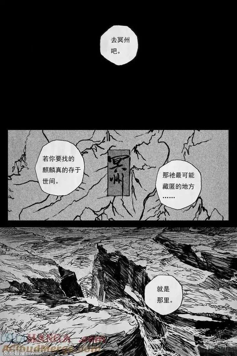 灵墟游记,92 麟陨篇 后记,第2张