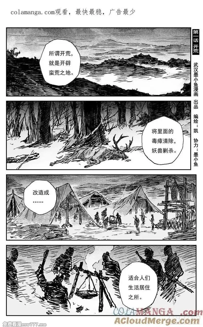 灵墟游记,95 绝冥篇 开荒（下）,第1张