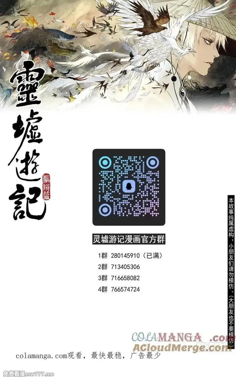 灵墟游记,95 绝冥篇 开荒（下）,第14张