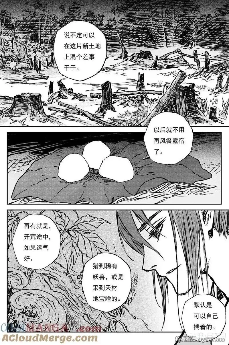灵墟游记,95 绝冥篇 开荒（下）,第3张