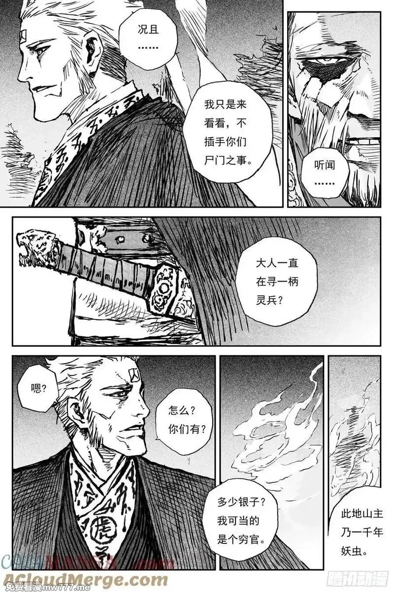 灵墟游记,95 绝冥篇 开荒（下）,第8张