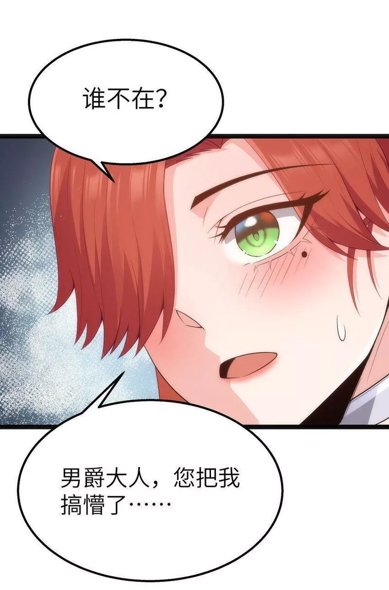这个勇者是金钱至上主义者,第17话 一起奔向幸福之路,第18张