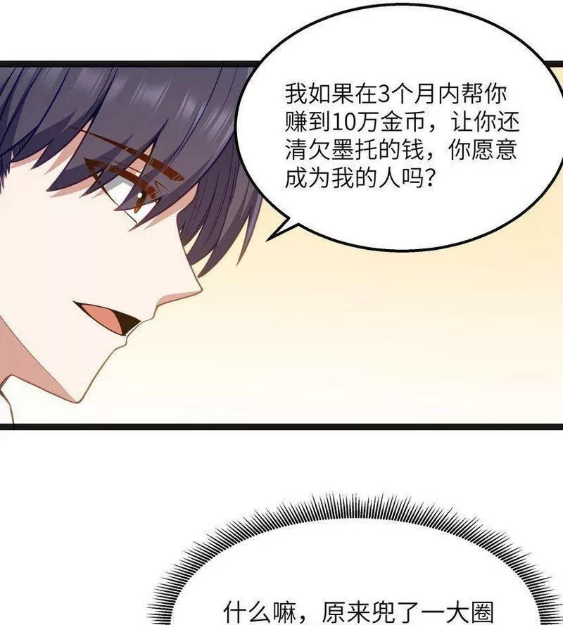 这个勇者是金钱至上主义者,第17话 一起奔向幸福之路,第23张