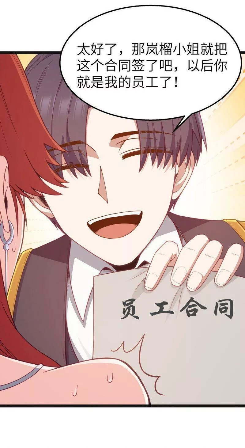 这个勇者是金钱至上主义者,第17话 一起奔向幸福之路,第25张