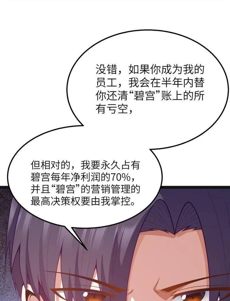 这个勇者是金钱至上主义者,第17话 一起奔向幸福之路,第27张