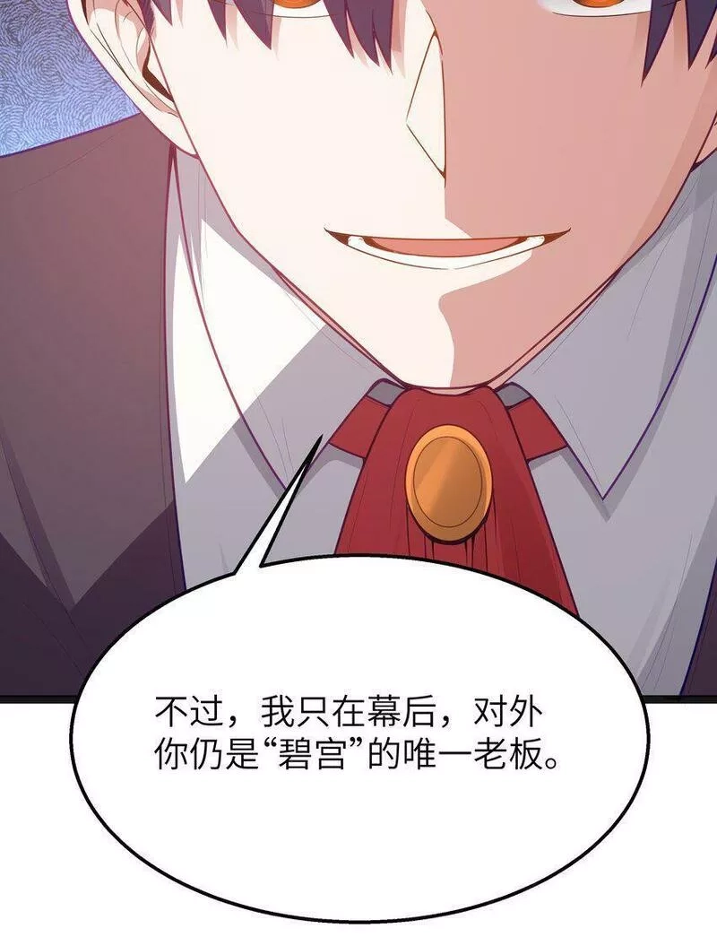 这个勇者是金钱至上主义者,第17话 一起奔向幸福之路,第28张