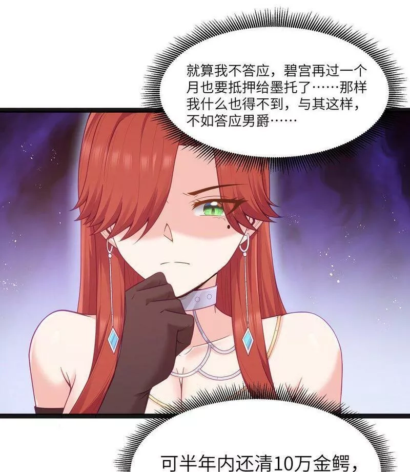 这个勇者是金钱至上主义者,第17话 一起奔向幸福之路,第29张