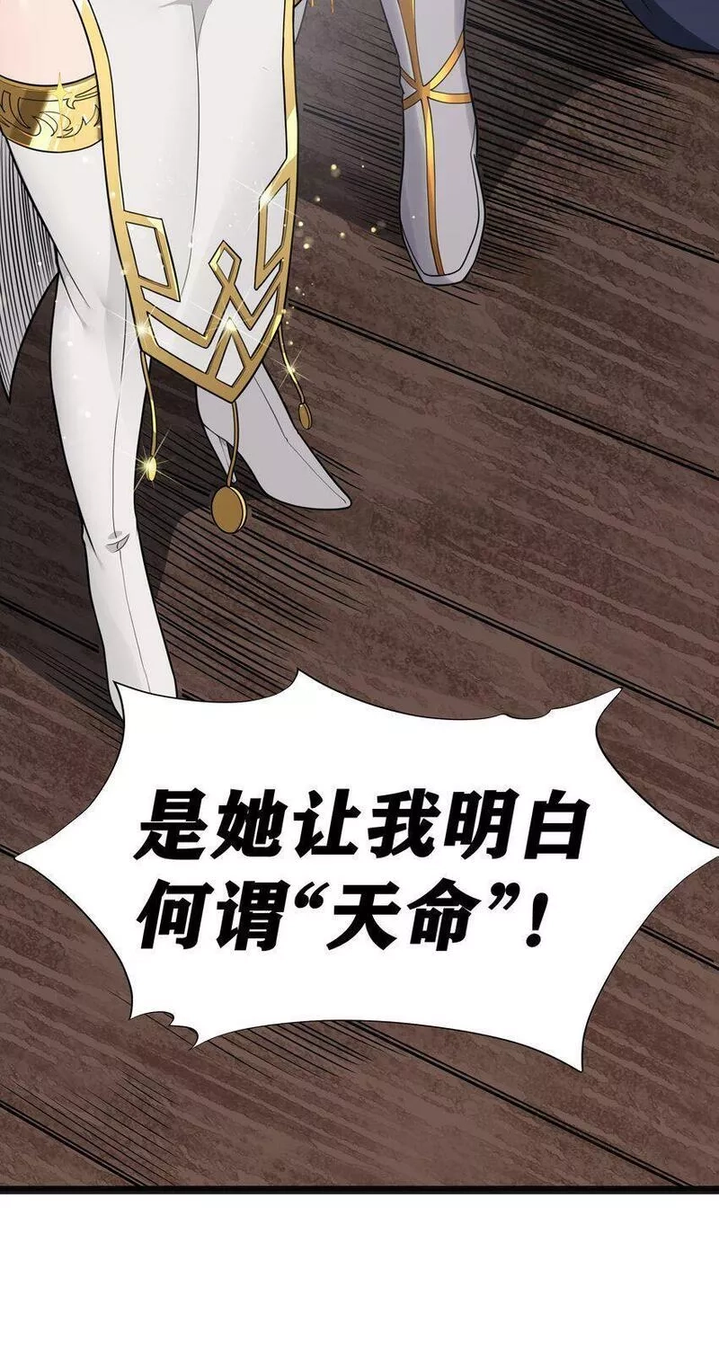 这个勇者是金钱至上主义者,第17话 一起奔向幸福之路,第44张