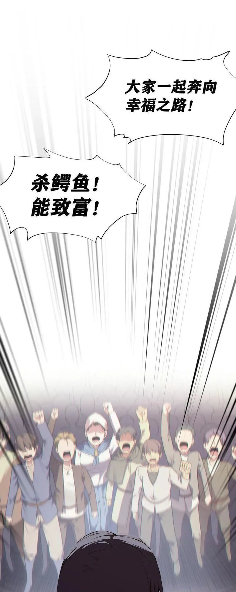 这个勇者是金钱至上主义者,第17话 一起奔向幸福之路,第54张
