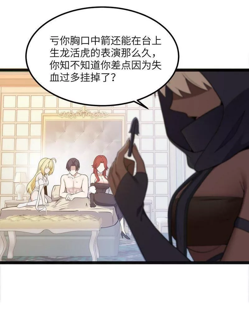 这个勇者是金钱至上主义者,第17话 一起奔向幸福之路,第69张