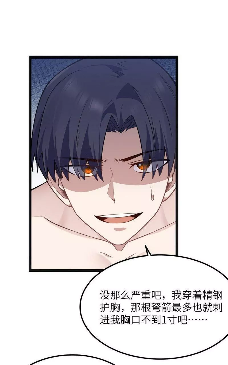 这个勇者是金钱至上主义者,第17话 一起奔向幸福之路,第70张