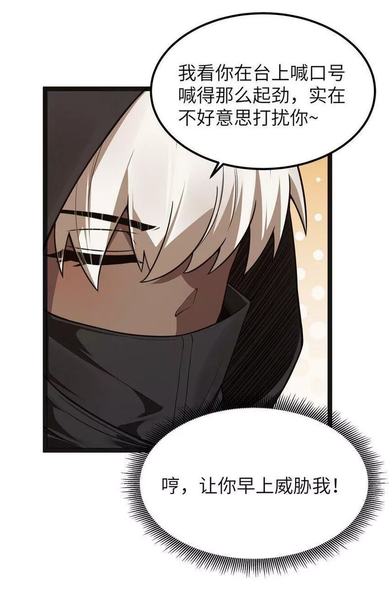 这个勇者是金钱至上主义者,第17话 一起奔向幸福之路,第73张