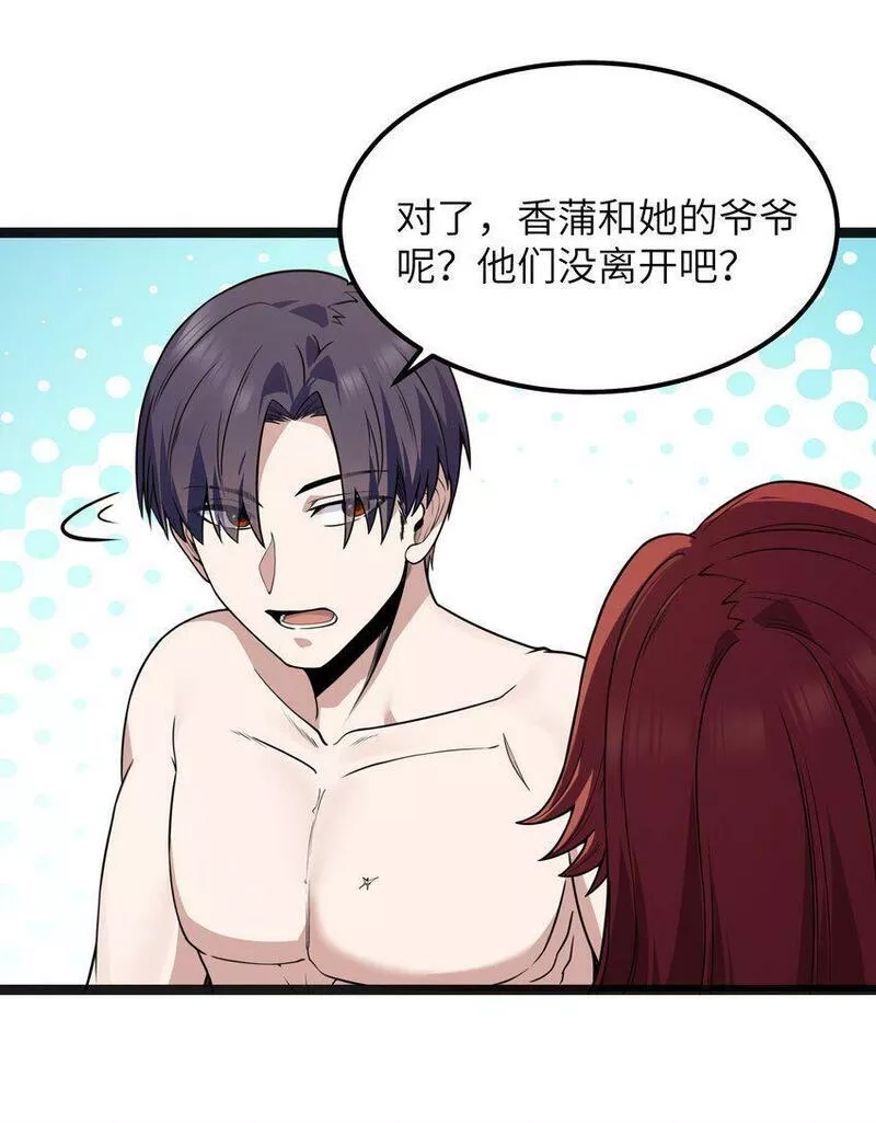 这个勇者是金钱至上主义者,第17话 一起奔向幸福之路,第74张