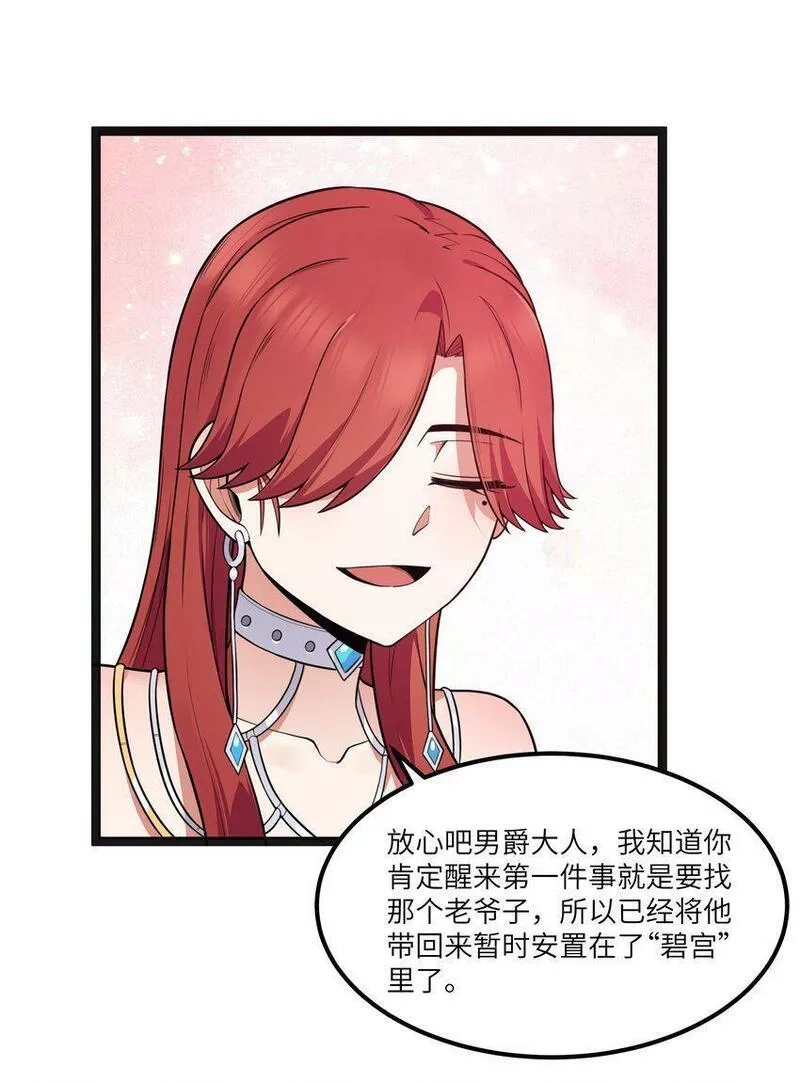 这个勇者是金钱至上主义者,第17话 一起奔向幸福之路,第75张