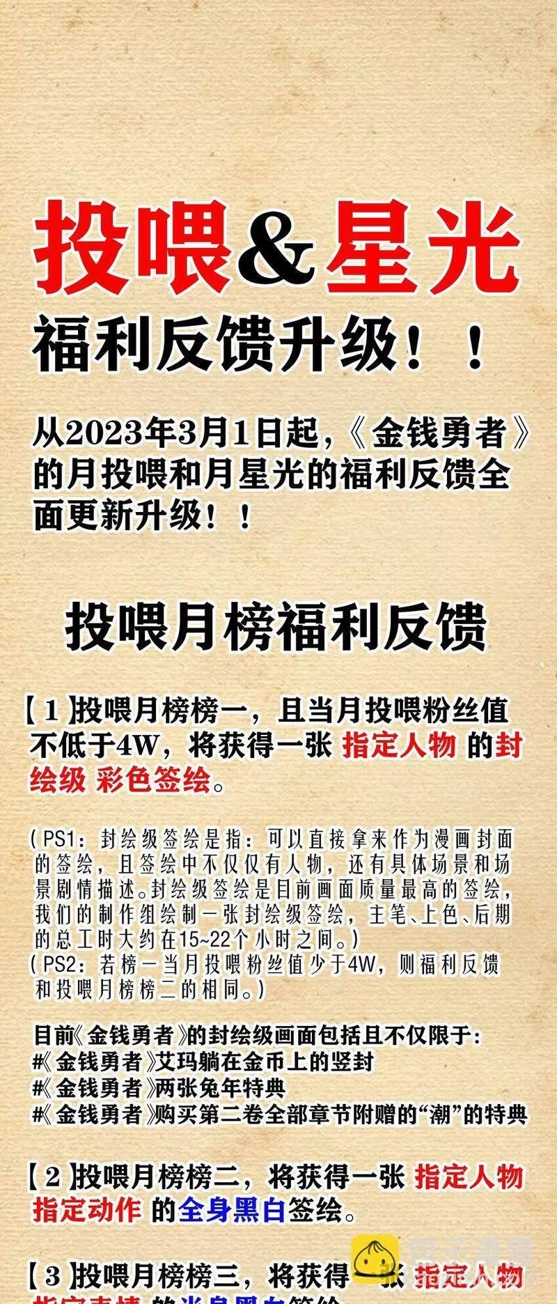 这个勇者是金钱至上主义者,第17话 一起奔向幸福之路,第77张
