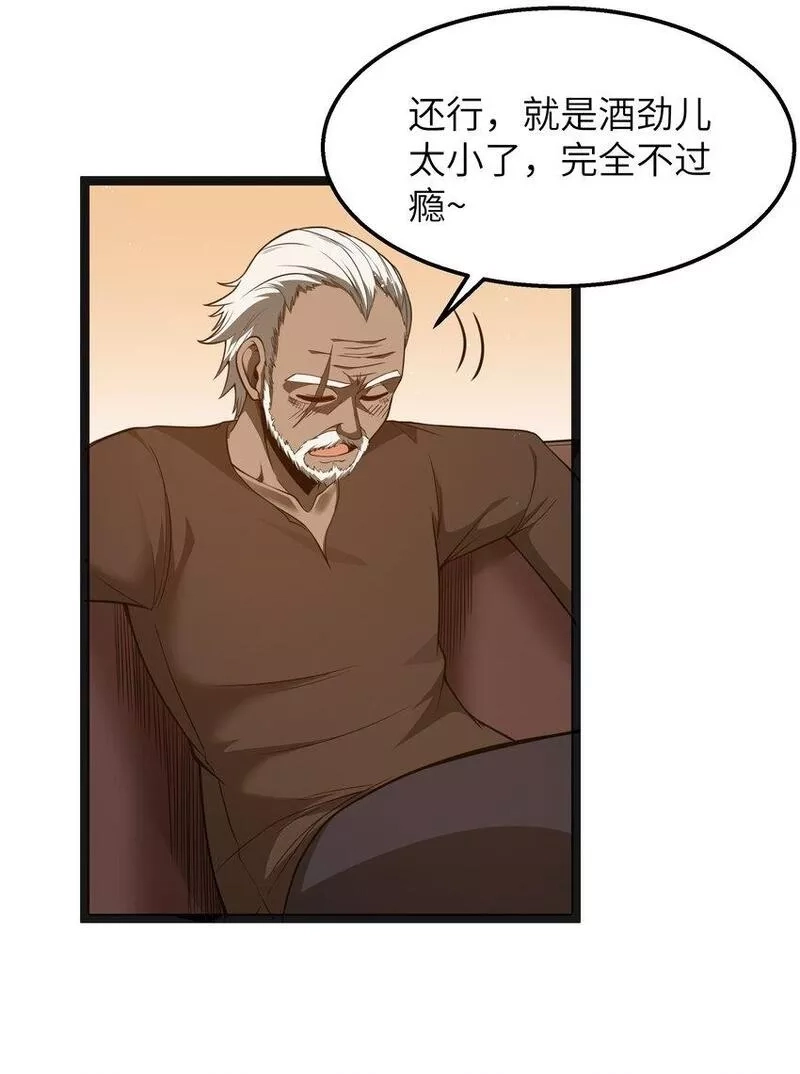 这个勇者是金钱至上主义者,第18话 梅开二度,第11张