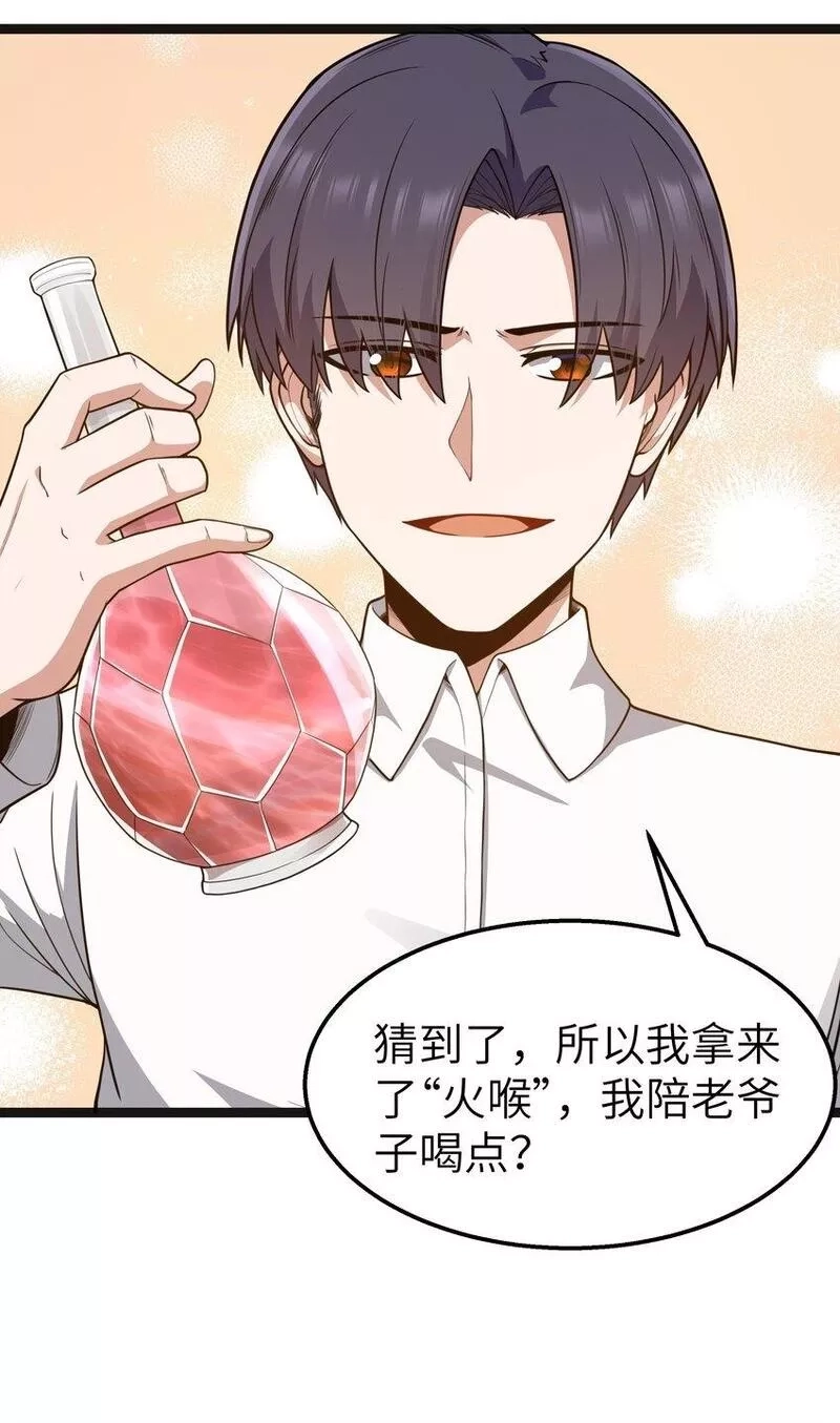 这个勇者是金钱至上主义者,第18话 梅开二度,第13张