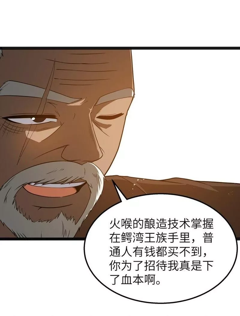 这个勇者是金钱至上主义者,第18话 梅开二度,第14张
