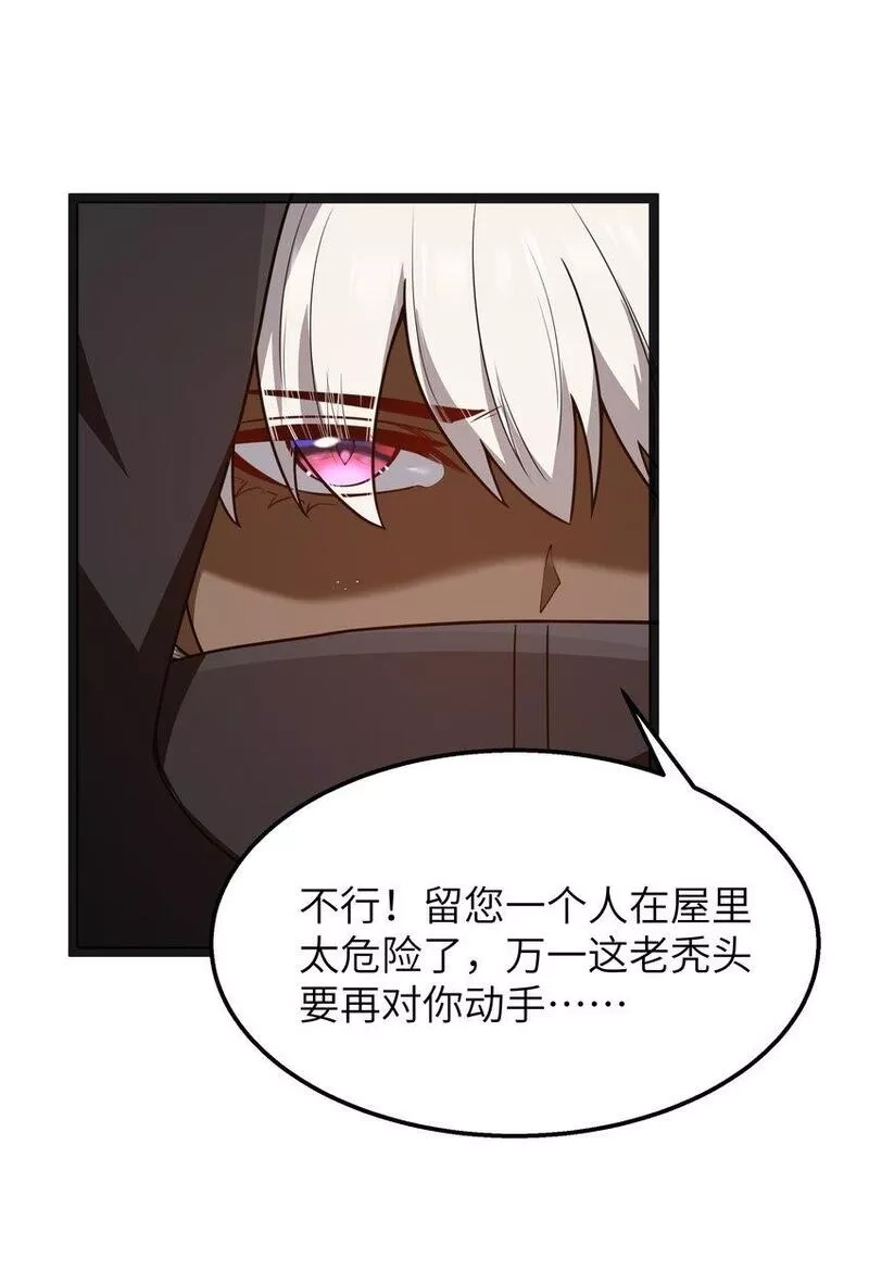 这个勇者是金钱至上主义者,第18话 梅开二度,第16张