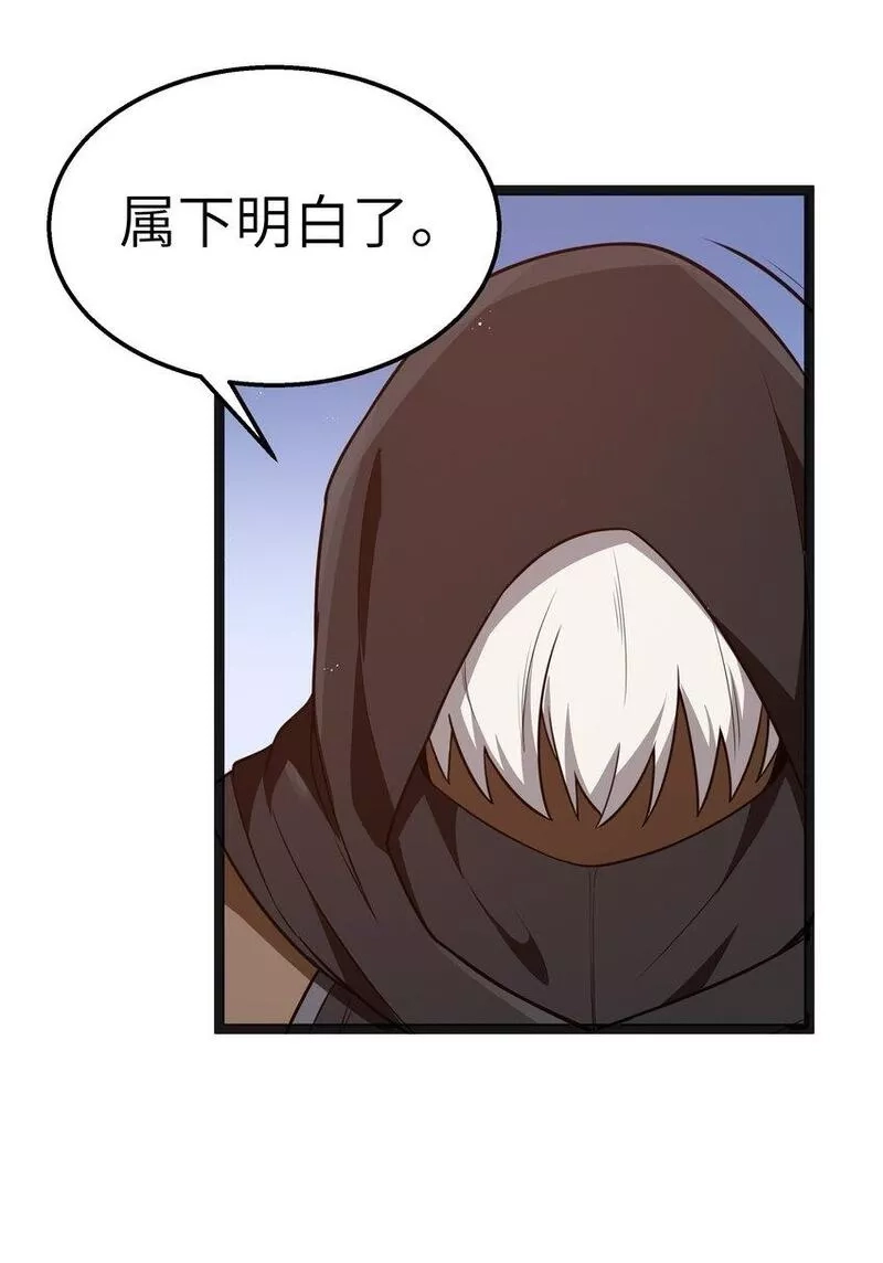 这个勇者是金钱至上主义者,第18话 梅开二度,第18张