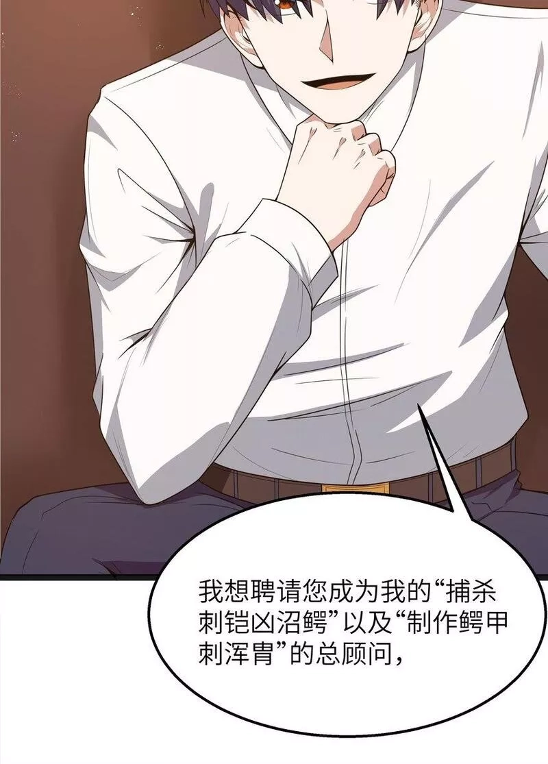 这个勇者是金钱至上主义者,第18话 梅开二度,第22张
