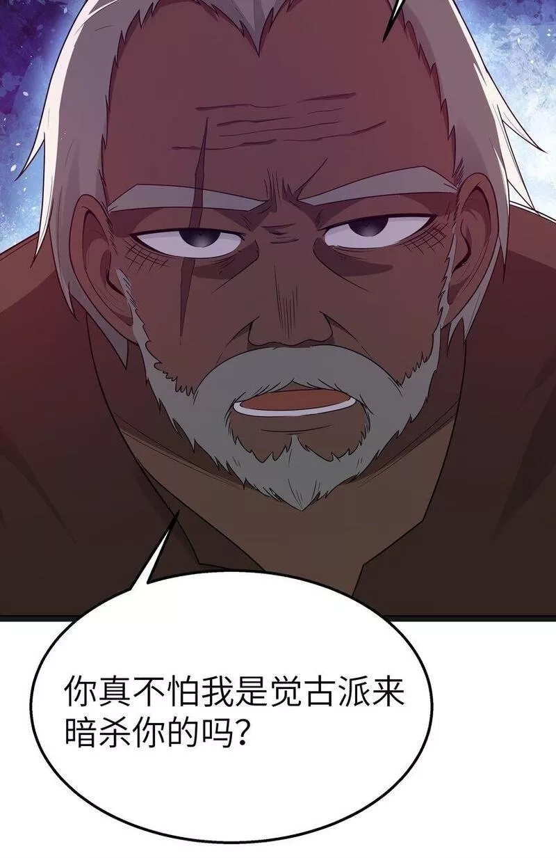 这个勇者是金钱至上主义者,第18话 梅开二度,第24张