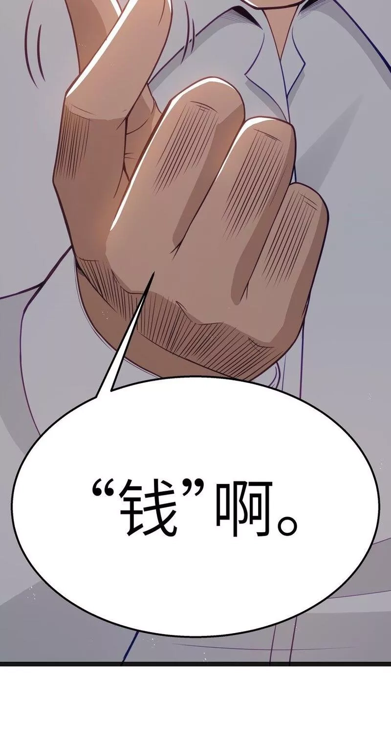 这个勇者是金钱至上主义者,第18话 梅开二度,第28张