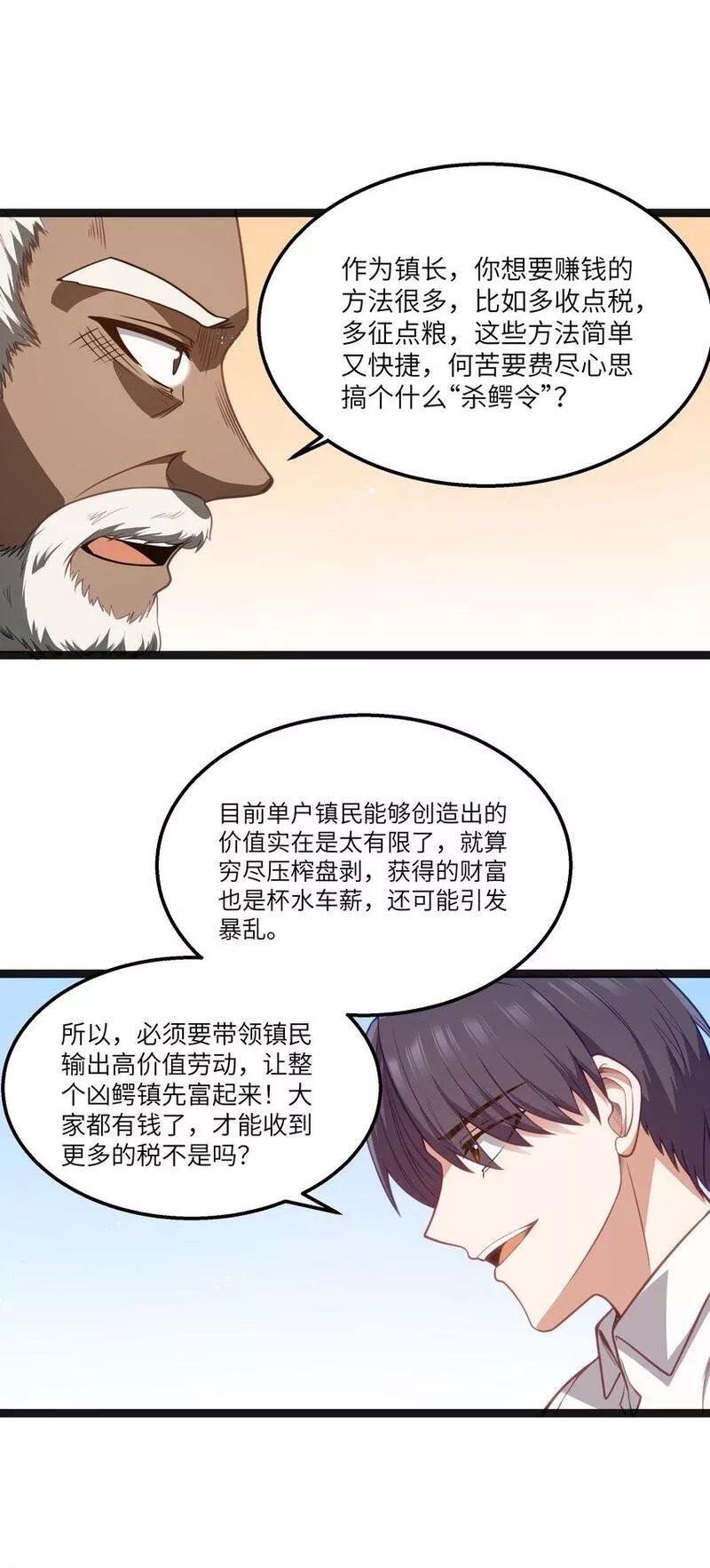这个勇者是金钱至上主义者,第18话 梅开二度,第29张
