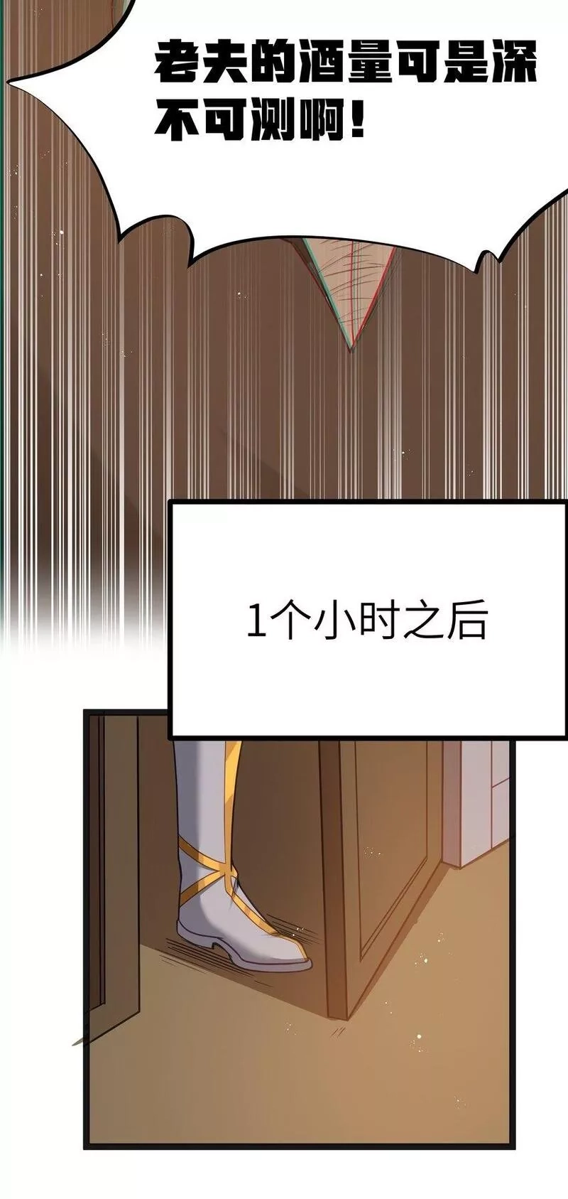 这个勇者是金钱至上主义者,第18话 梅开二度,第34张